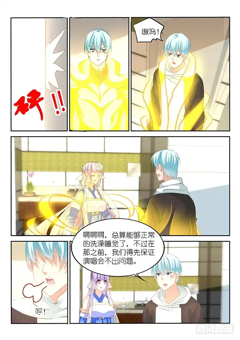《不二掌门》第151话 第8页