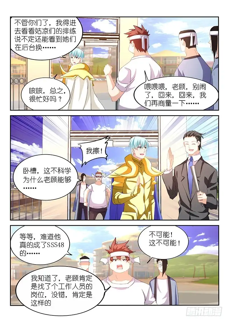 《不二掌门》第151话 第4页