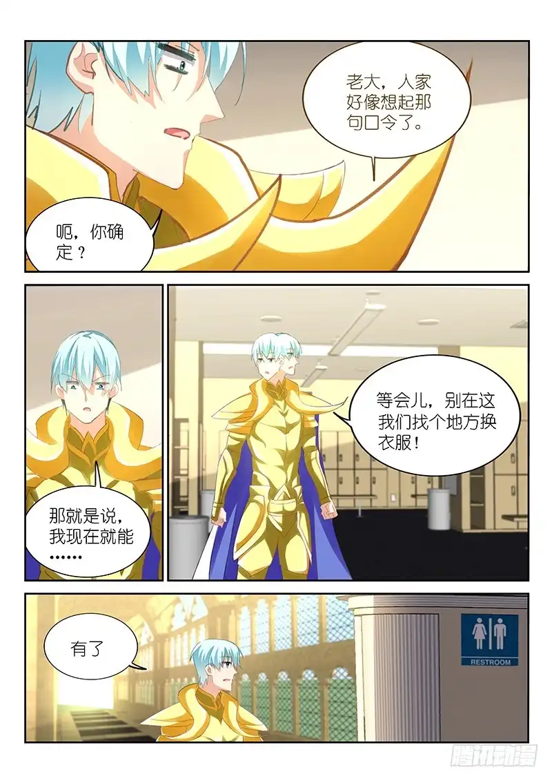《不二掌门》第151话 第7页