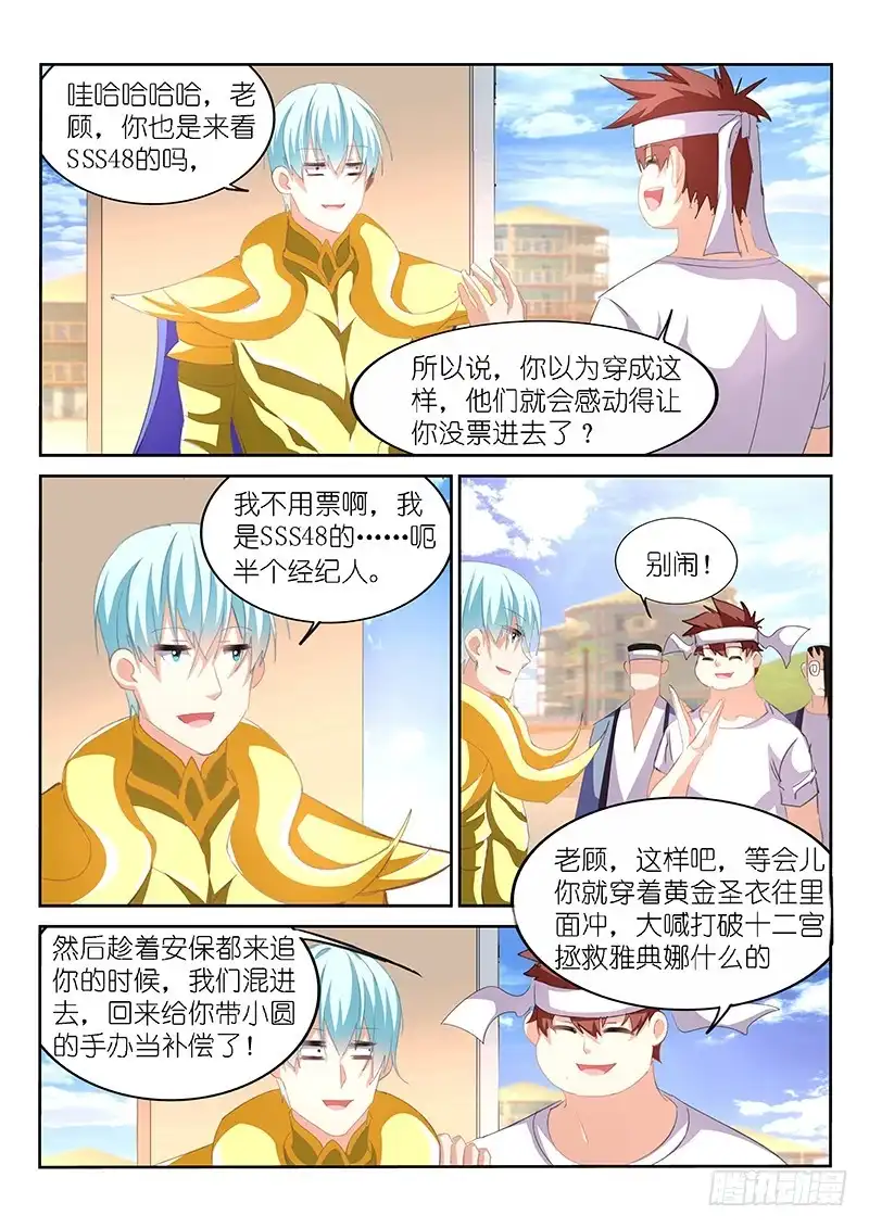 《不二掌门》第151话 第3页