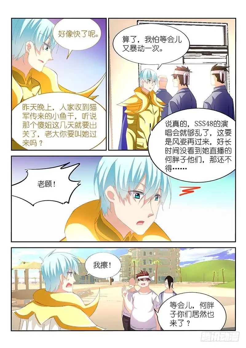 《不二掌门》第151话 第2页
