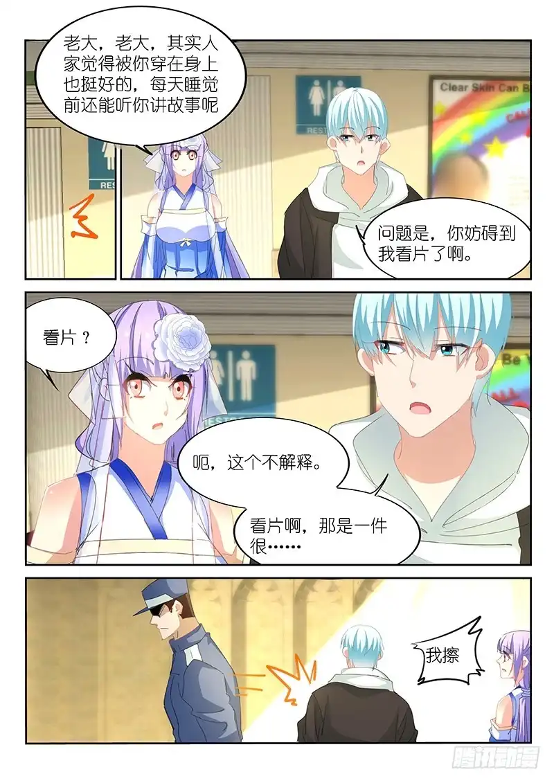 《不二掌门》第151话 第9页