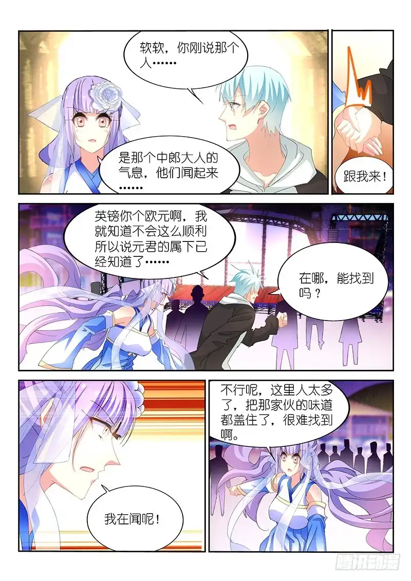 《不二掌门》第152话 第1页