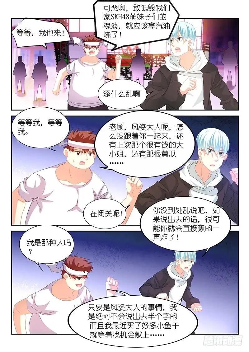 《不二掌门》第152话 第5页