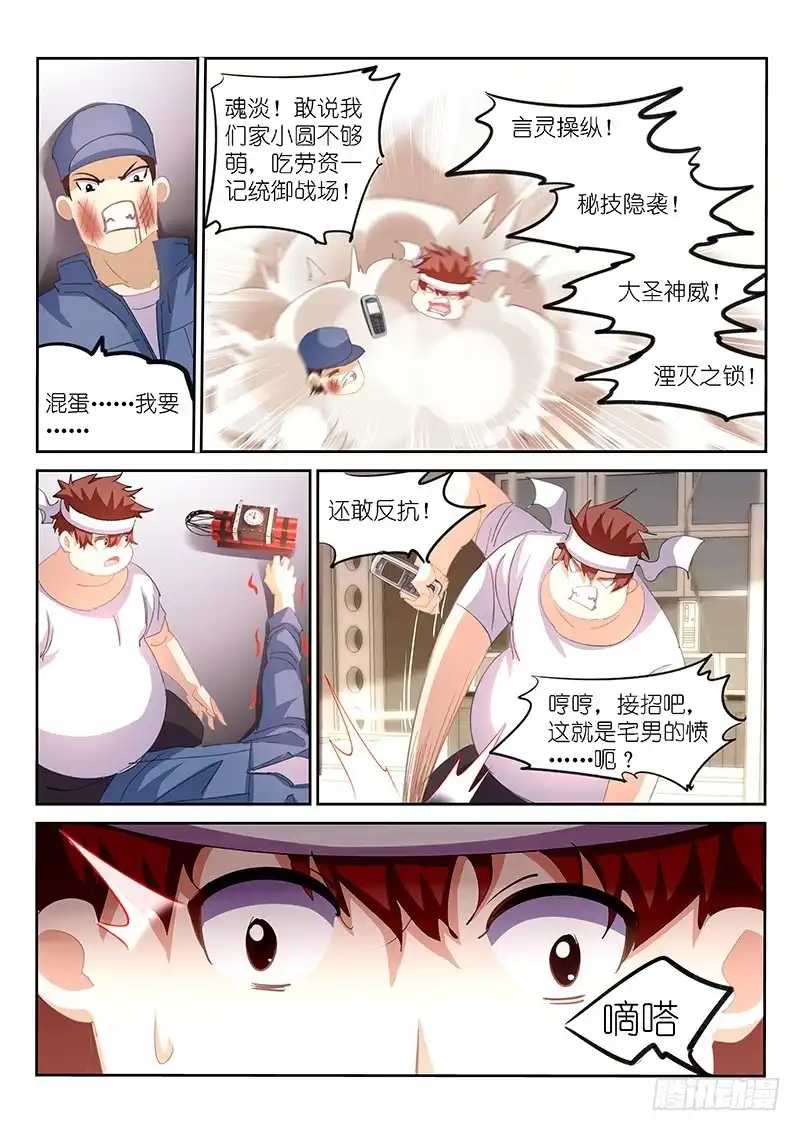 《不二掌门》第152话 第10页