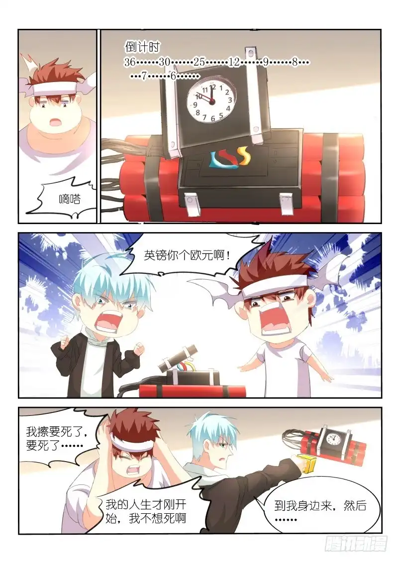 《不二掌门》第153话 第7页