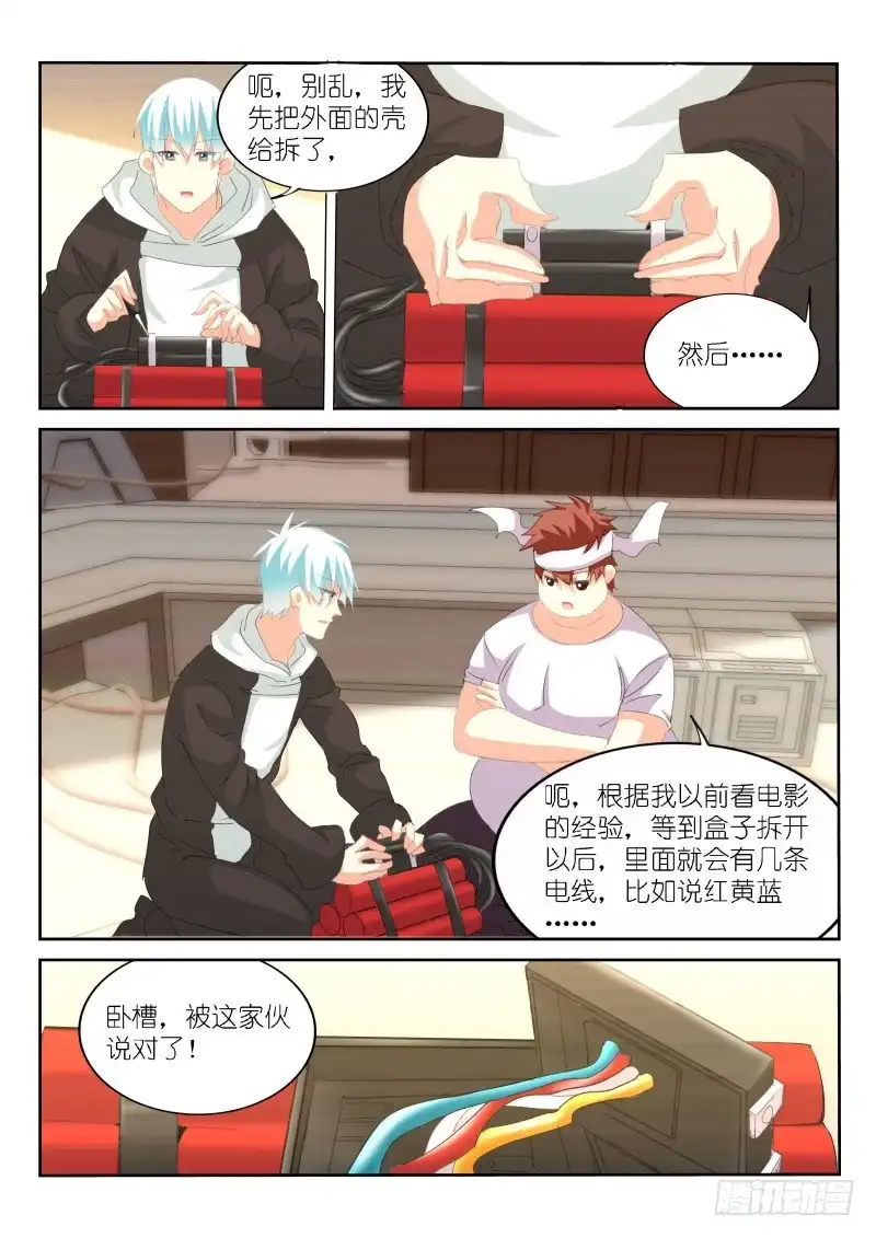 《不二掌门》第153话 第3页