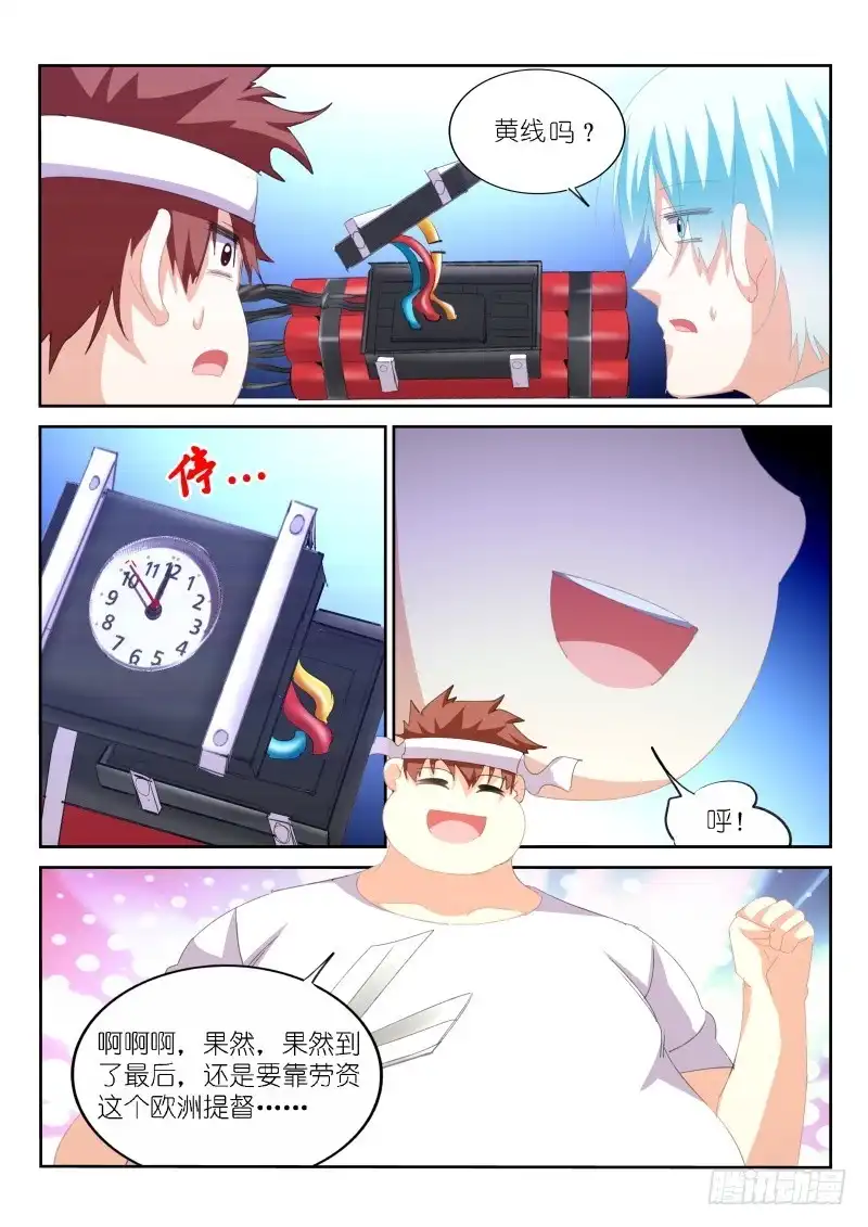 《不二掌门》第153话 第6页