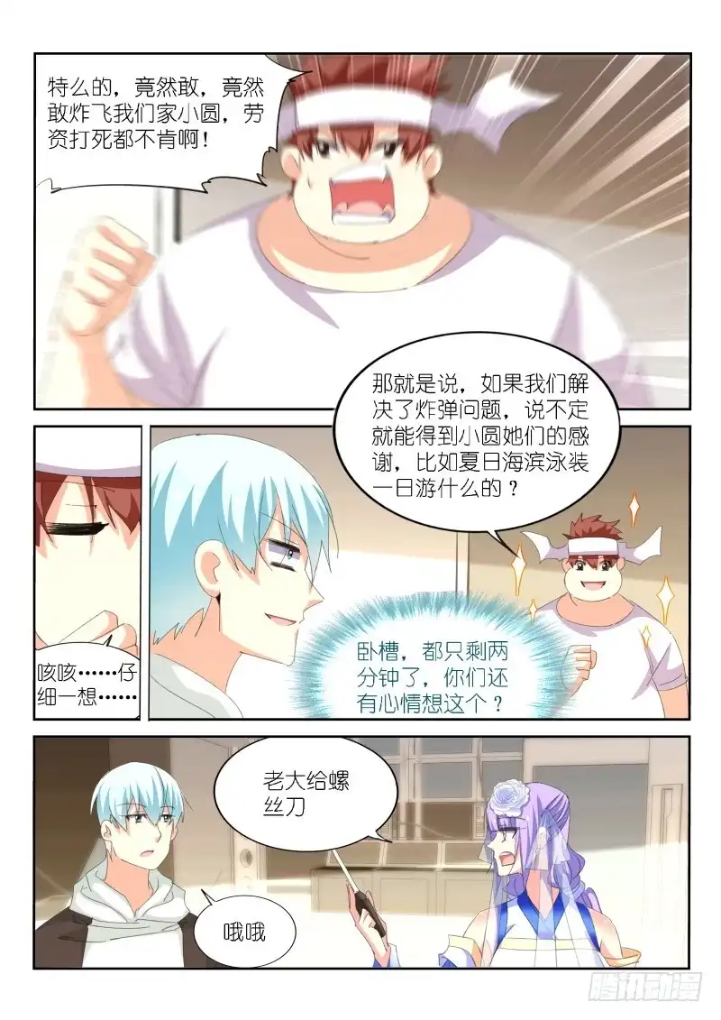 《不二掌门》第153话 第2页