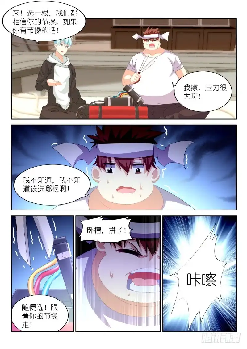 《不二掌门》第153话 第5页