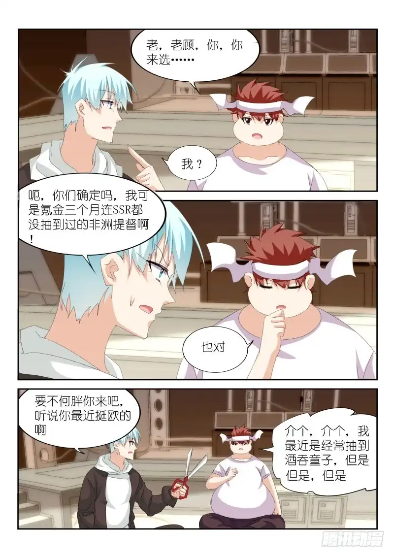《不二掌门》第153话 第4页