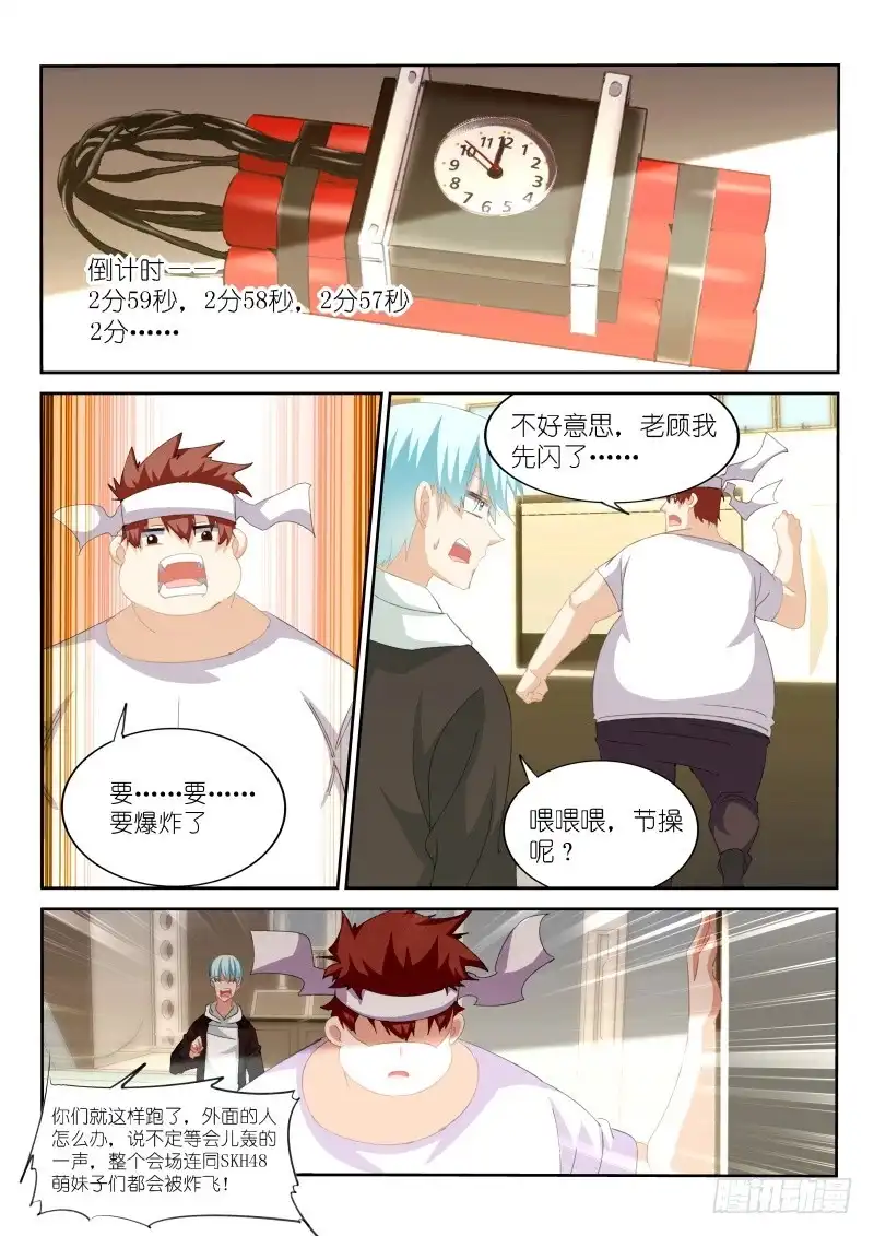 《不二掌门》第153话 第1页