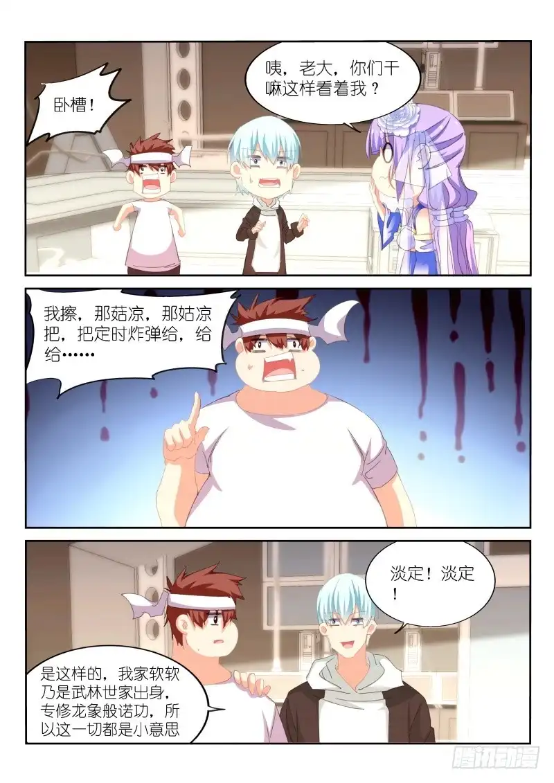 《不二掌门》第153话 第9页