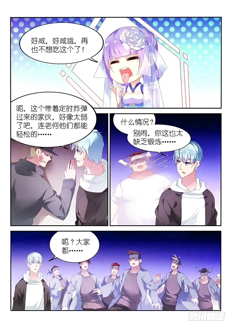 《不二掌门》第154话 第4页