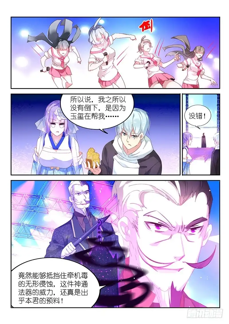 《不二掌门》第154话 第7页