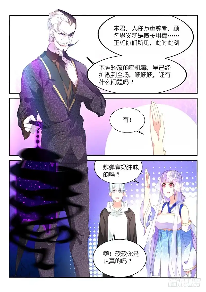 《不二掌门》第154话 第8页