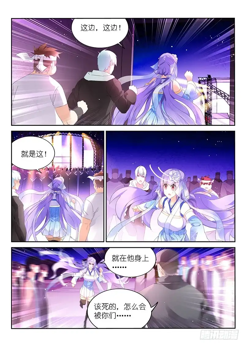 《不二掌门》第154话 第2页