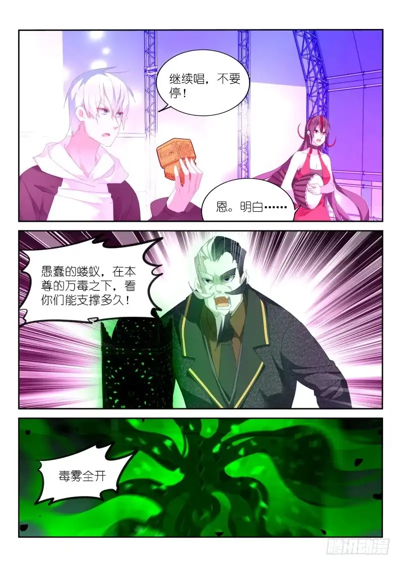 《不二掌门》第155话 第7页