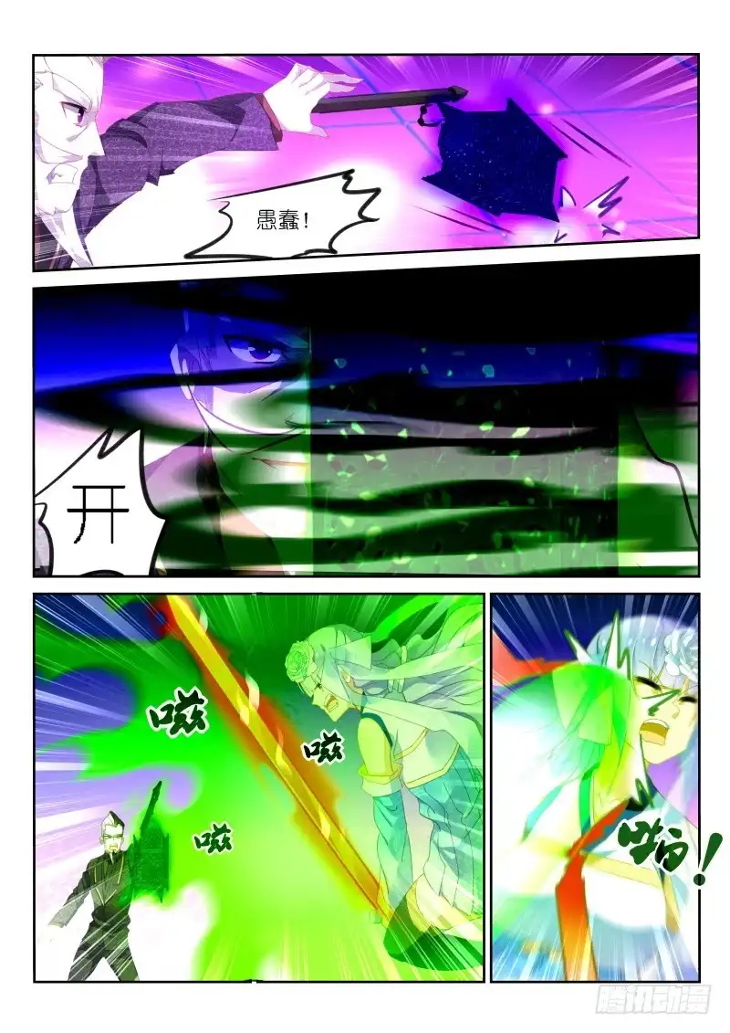 《不二掌门》第155话 第3页