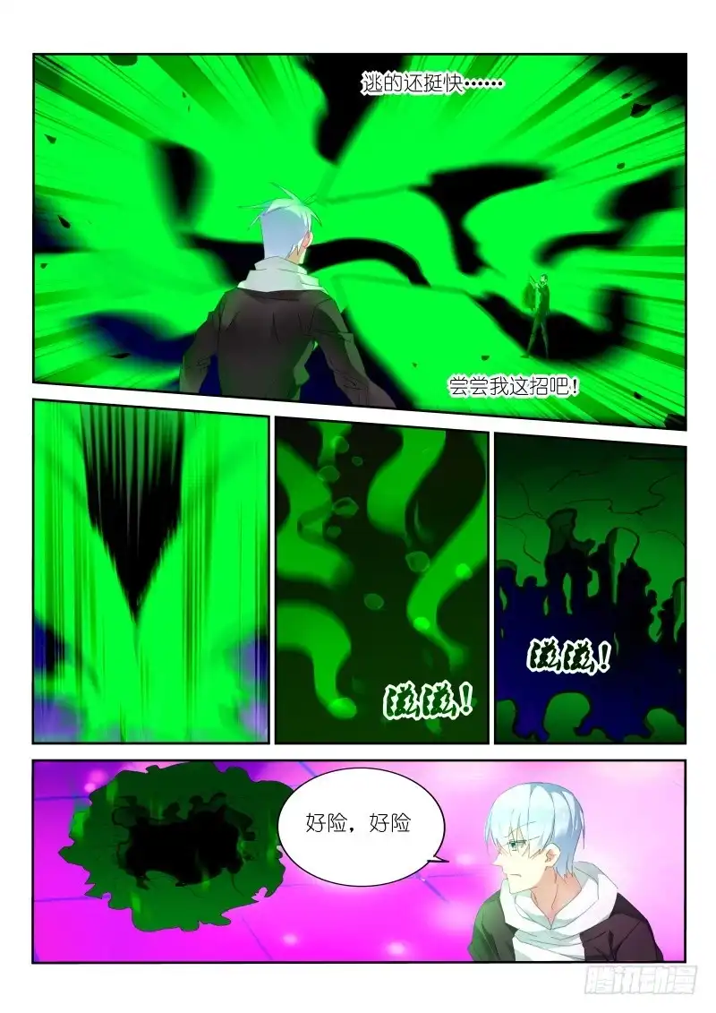 《不二掌门》第155话 第6页