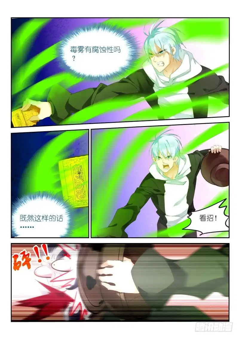 《不二掌门》第155话 第4页