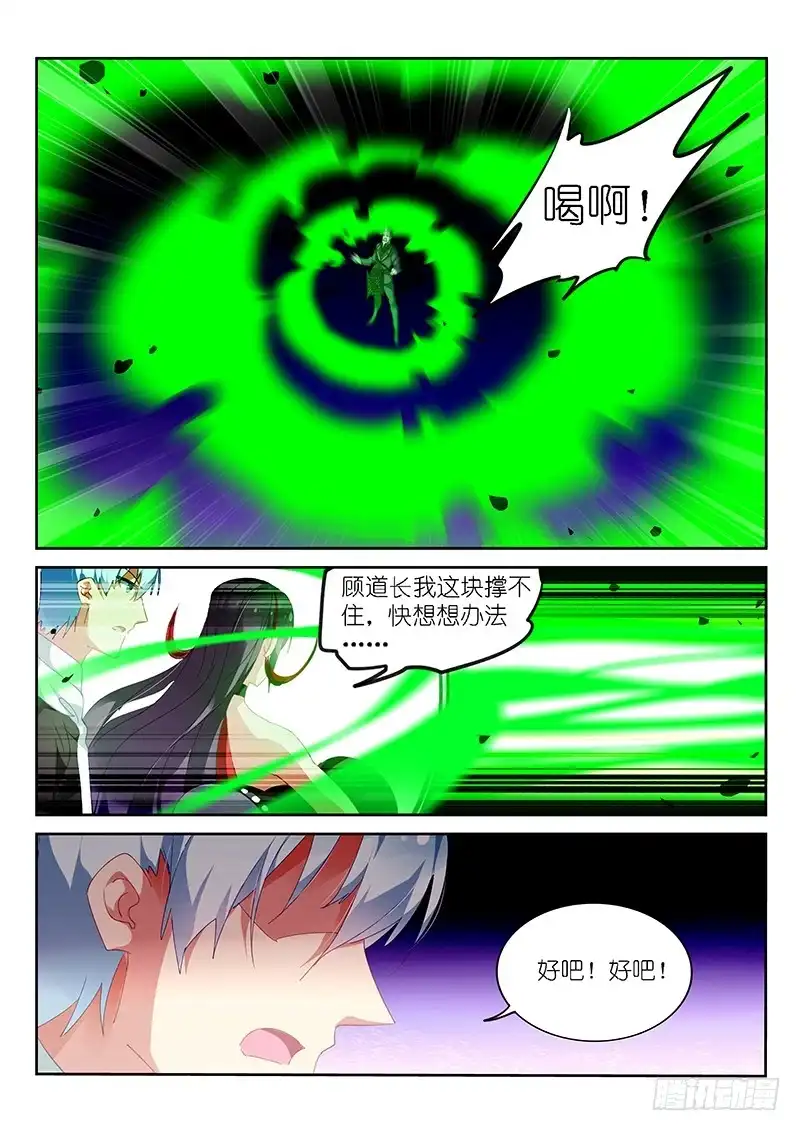 《不二掌门》第155话 第11页