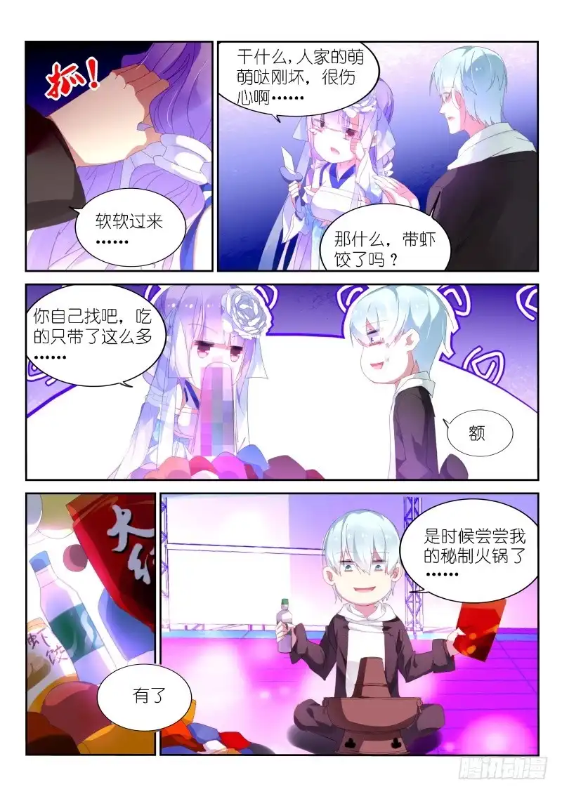 《不二掌门》第155话 第8页