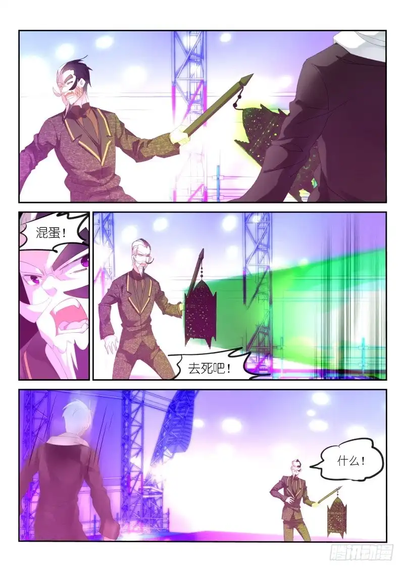 《不二掌门》第155话 第5页