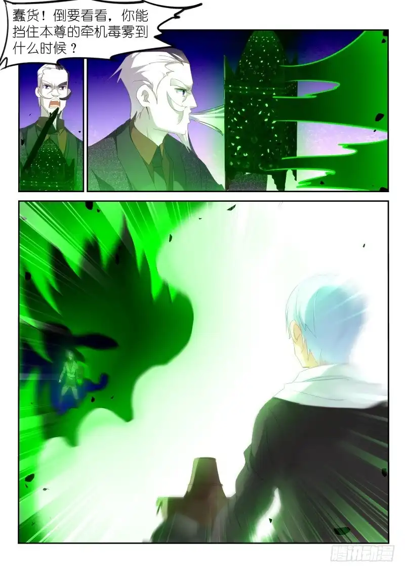 《不二掌门》第155话 第10页