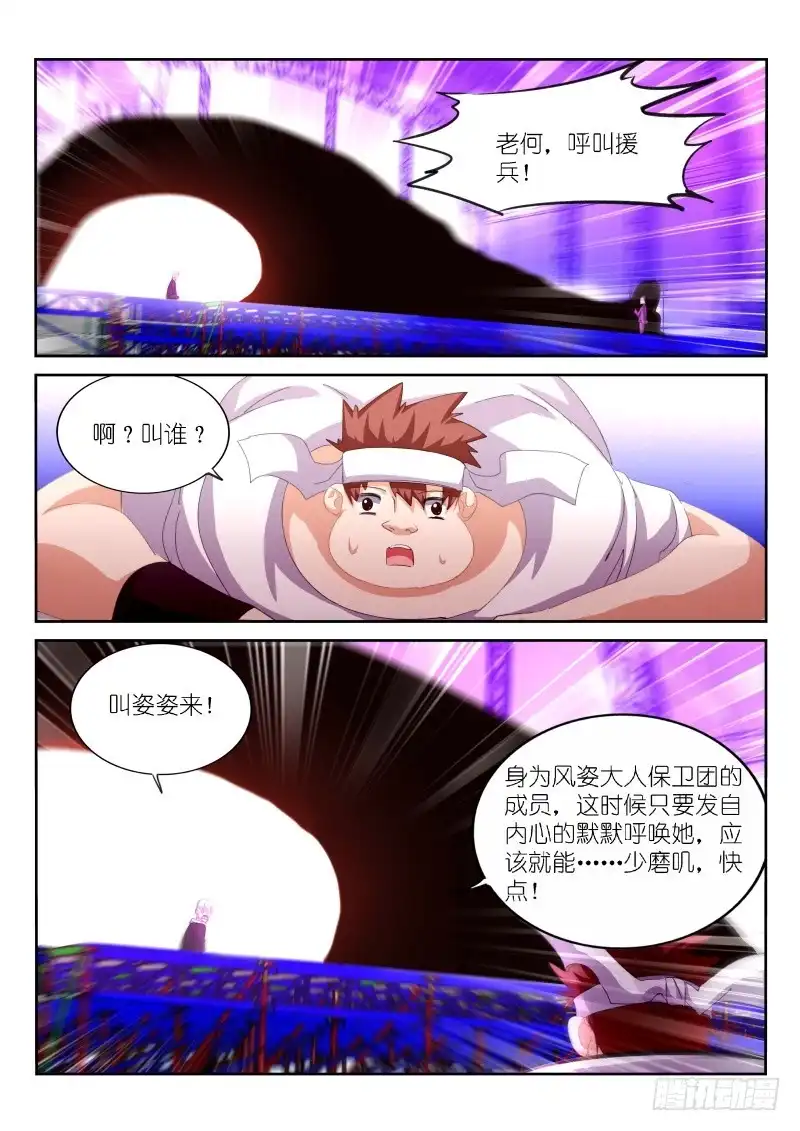《不二掌门》第156话 第5页