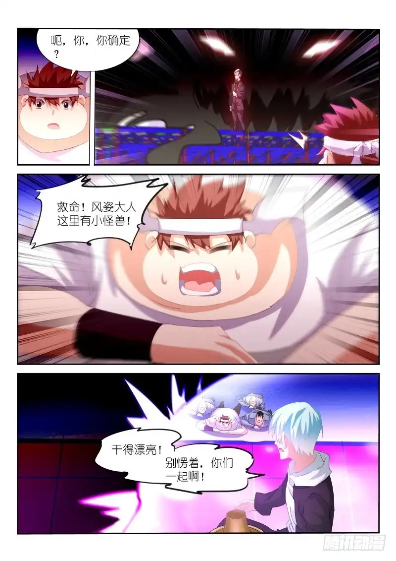 《不二掌门》第156话 第6页