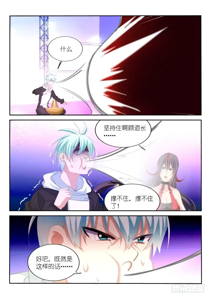 《不二掌门》第156话 第4页
