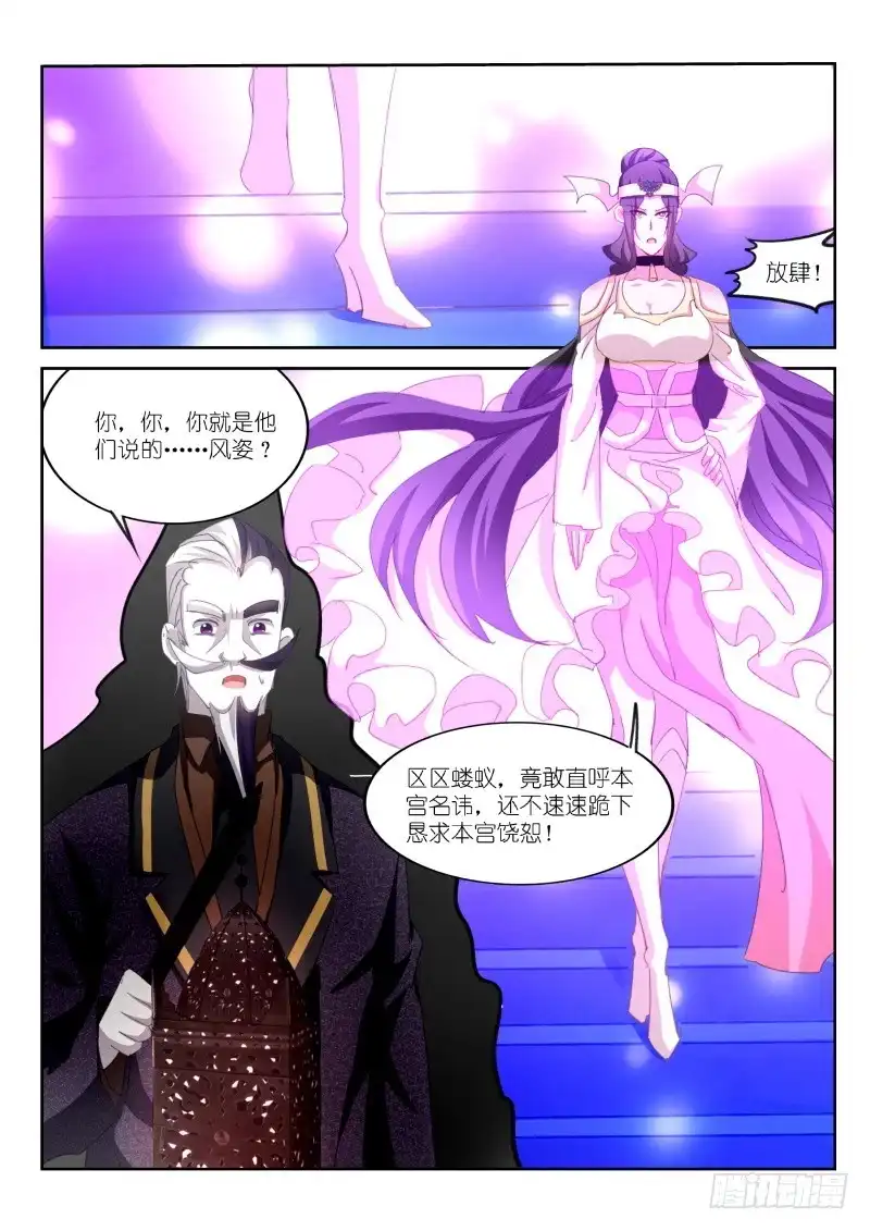 《不二掌门》第156话 第11页