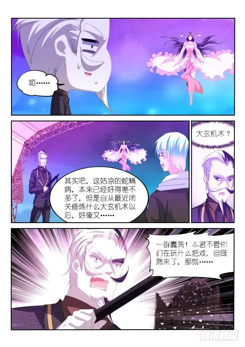 《不二掌门》第156话 第12页