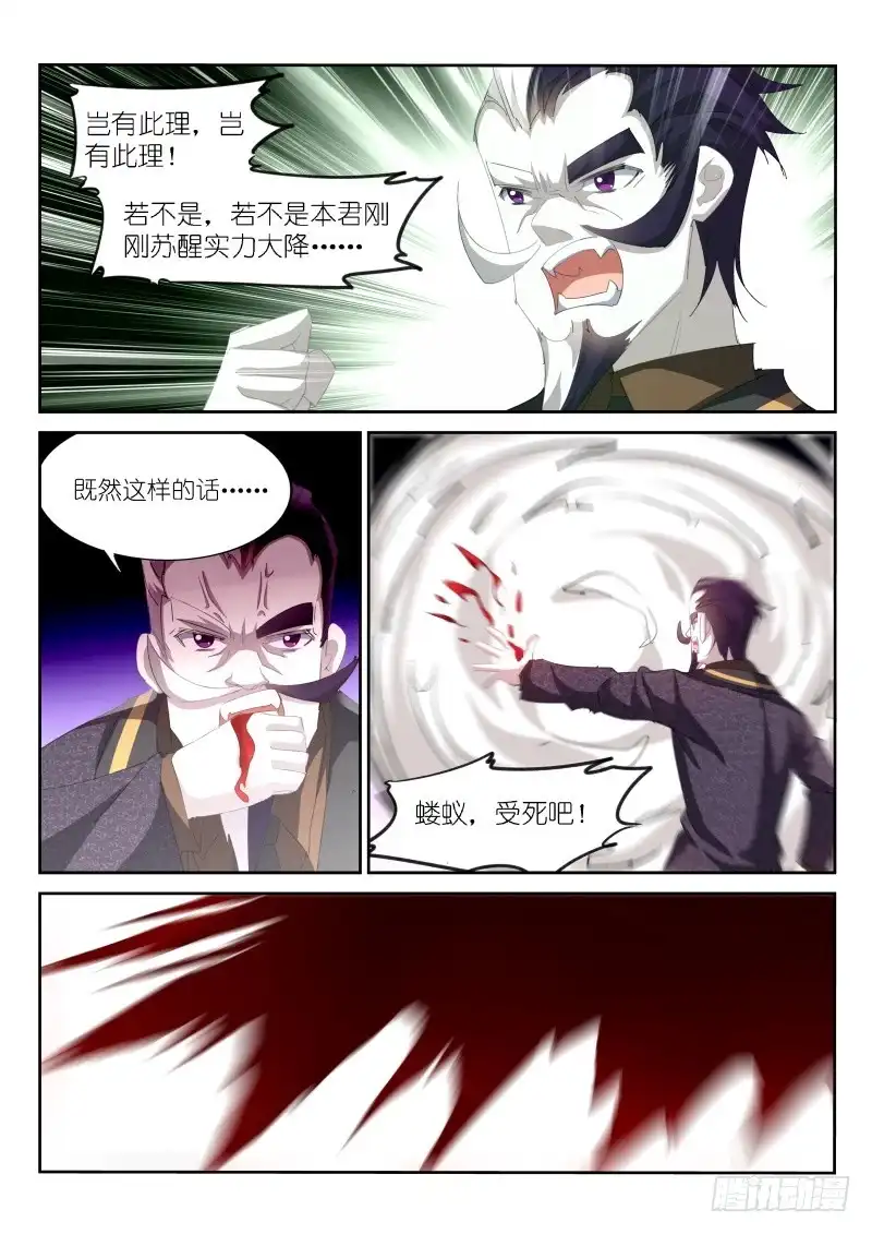 《不二掌门》第156话 第3页