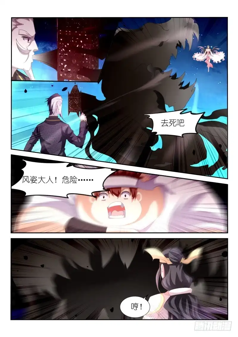 《不二掌门》第156话 第13页