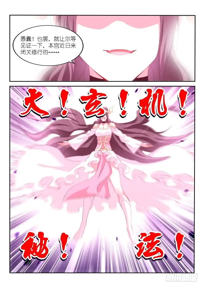 《不二掌门》第156话 第14页