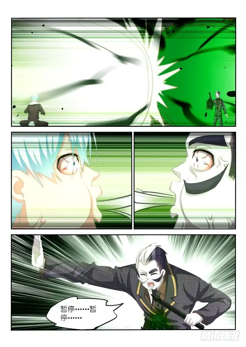 《不二掌门》第156话 第2页