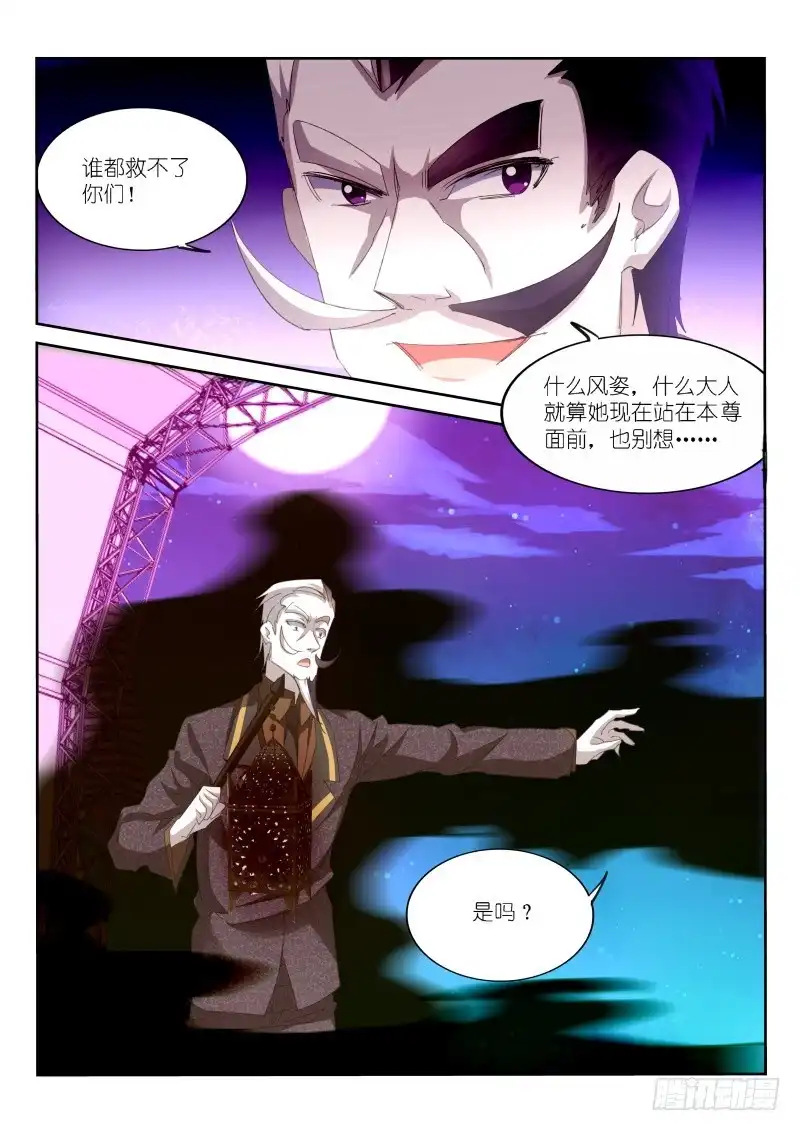 《不二掌门》第156话 第8页
