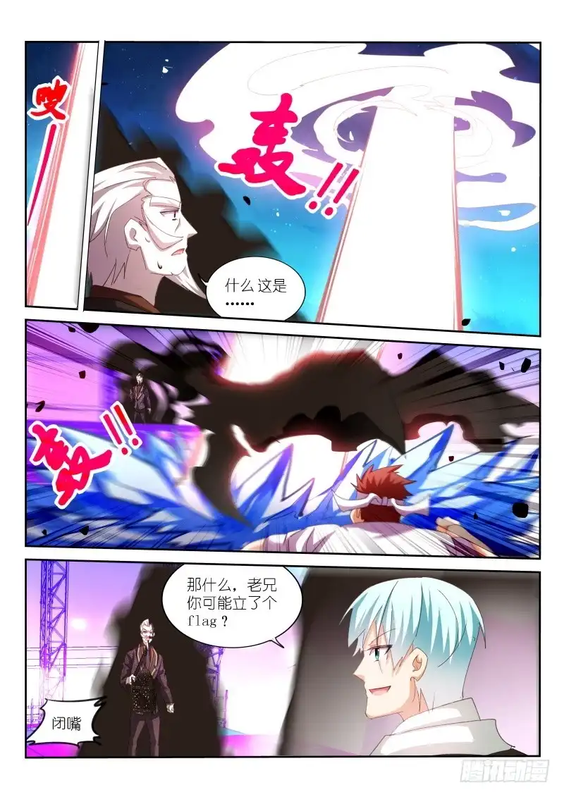 《不二掌门》第156话 第9页