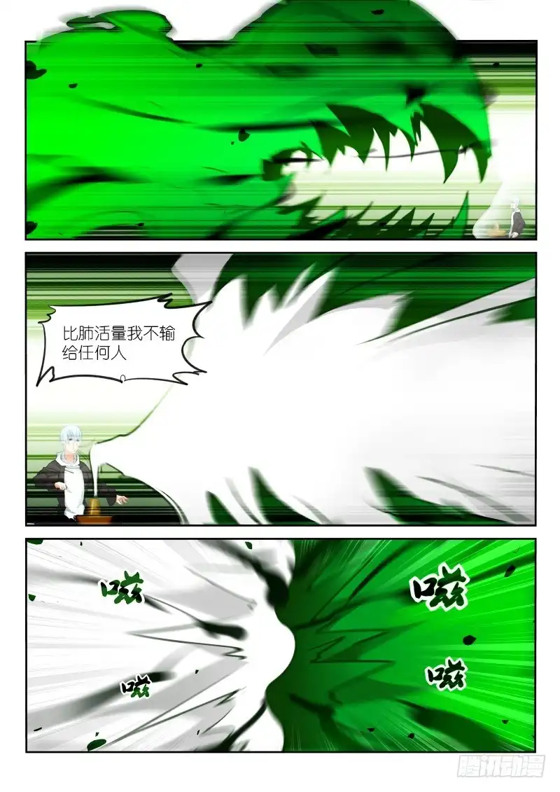 《不二掌门》第156话 第1页