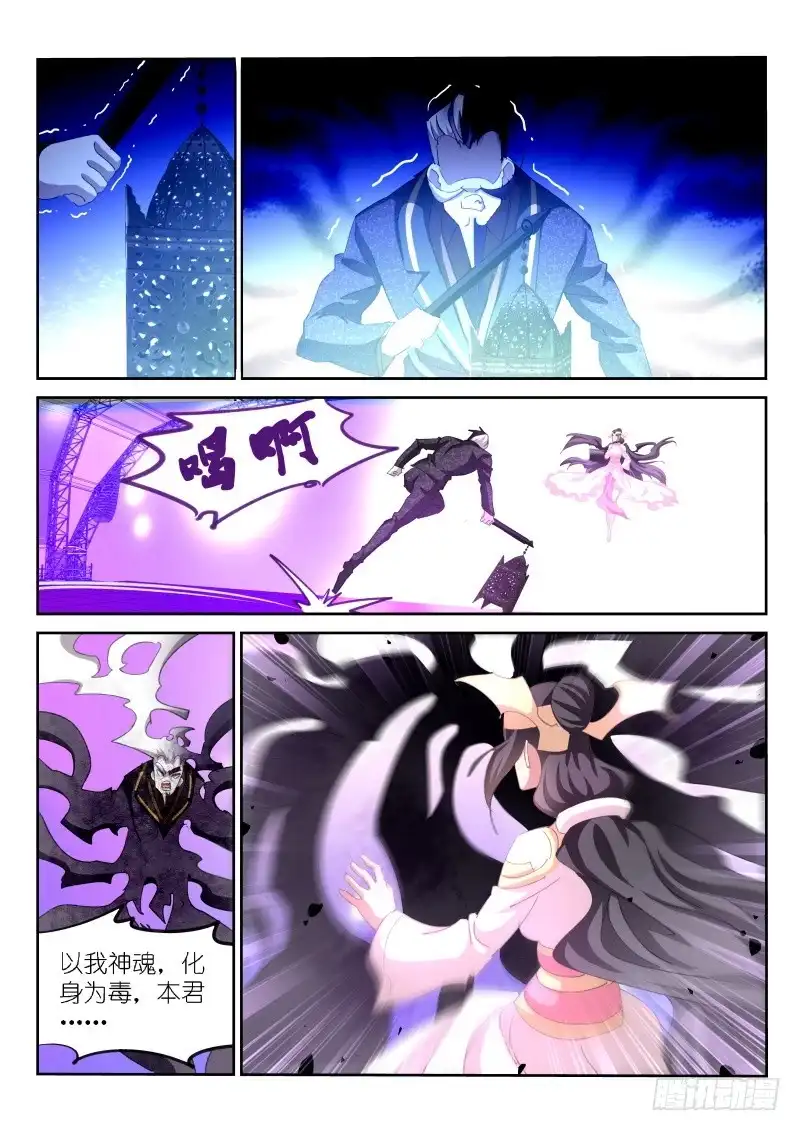 《不二掌门》第157话 第8页