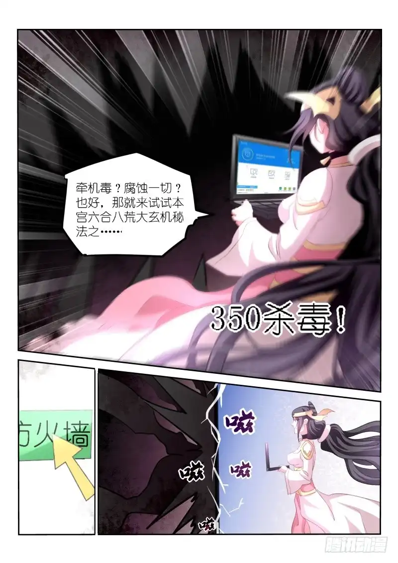 《不二掌门》第157话 第3页