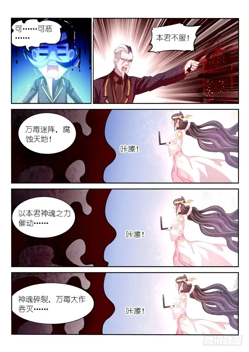 《不二掌门》第157话 第7页