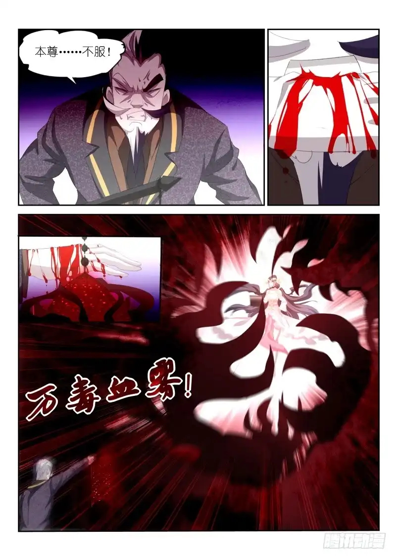 《不二掌门》第157话 第5页