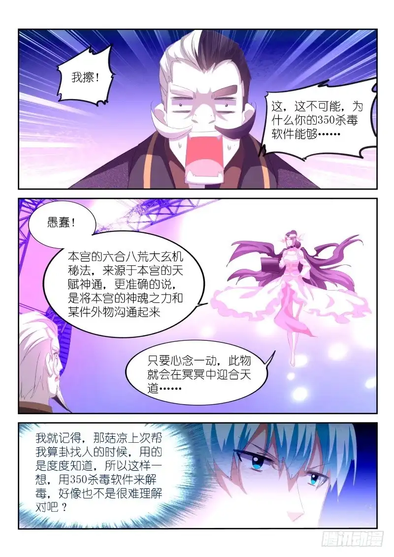 《不二掌门》第157话 第4页