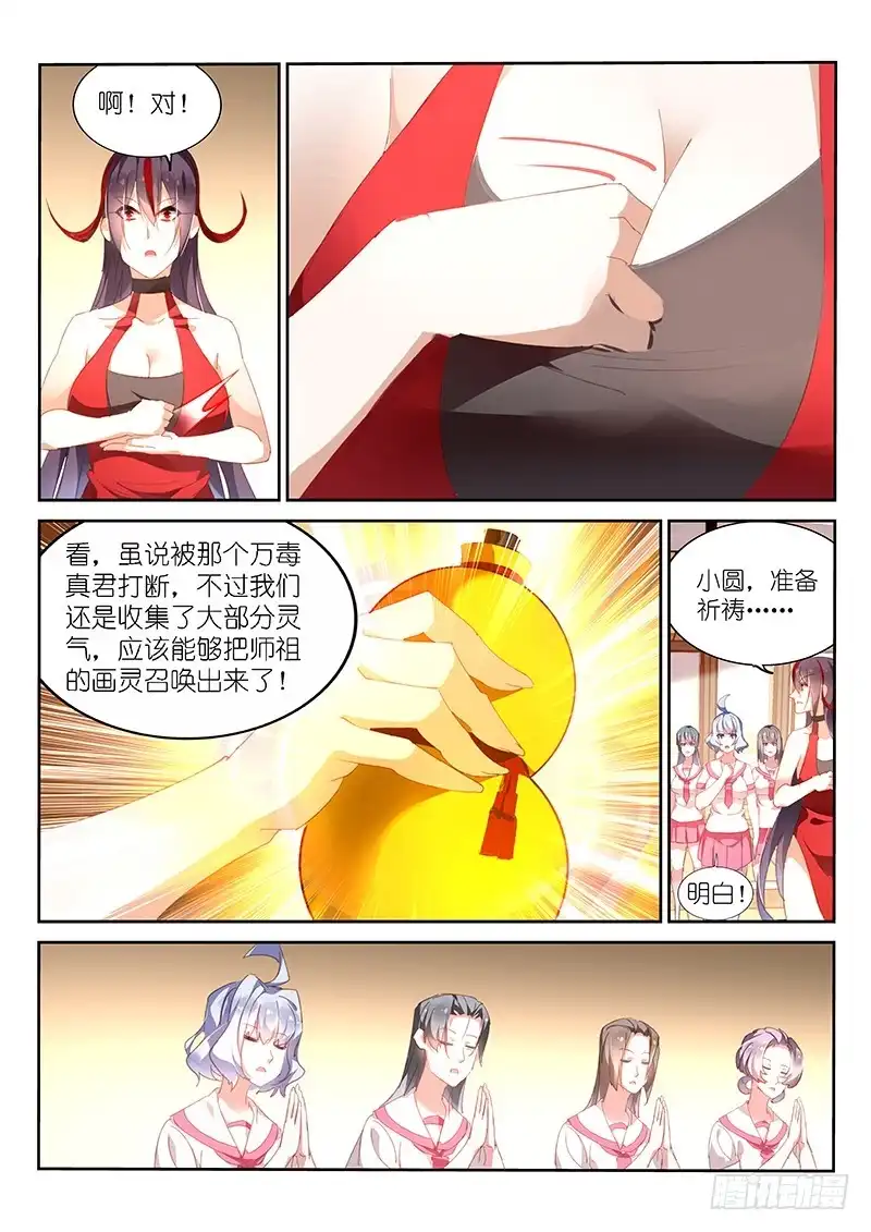 《不二掌门》第158话 第6页