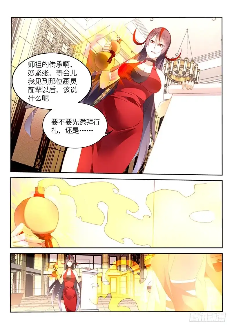 《不二掌门》第158话 第8页