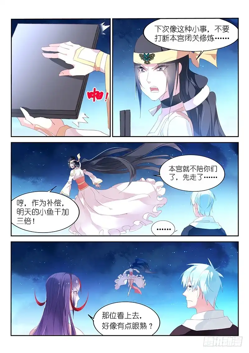 《不二掌门》第158话 第2页