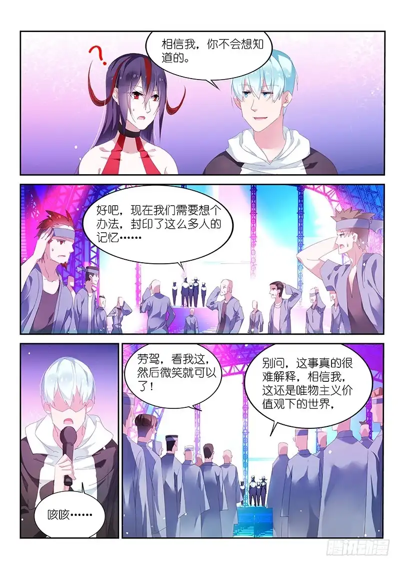 《不二掌门》第158话 第3页